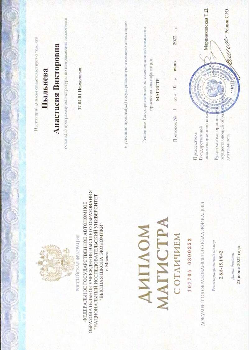 Диплом магистра НИУ ВШЭ