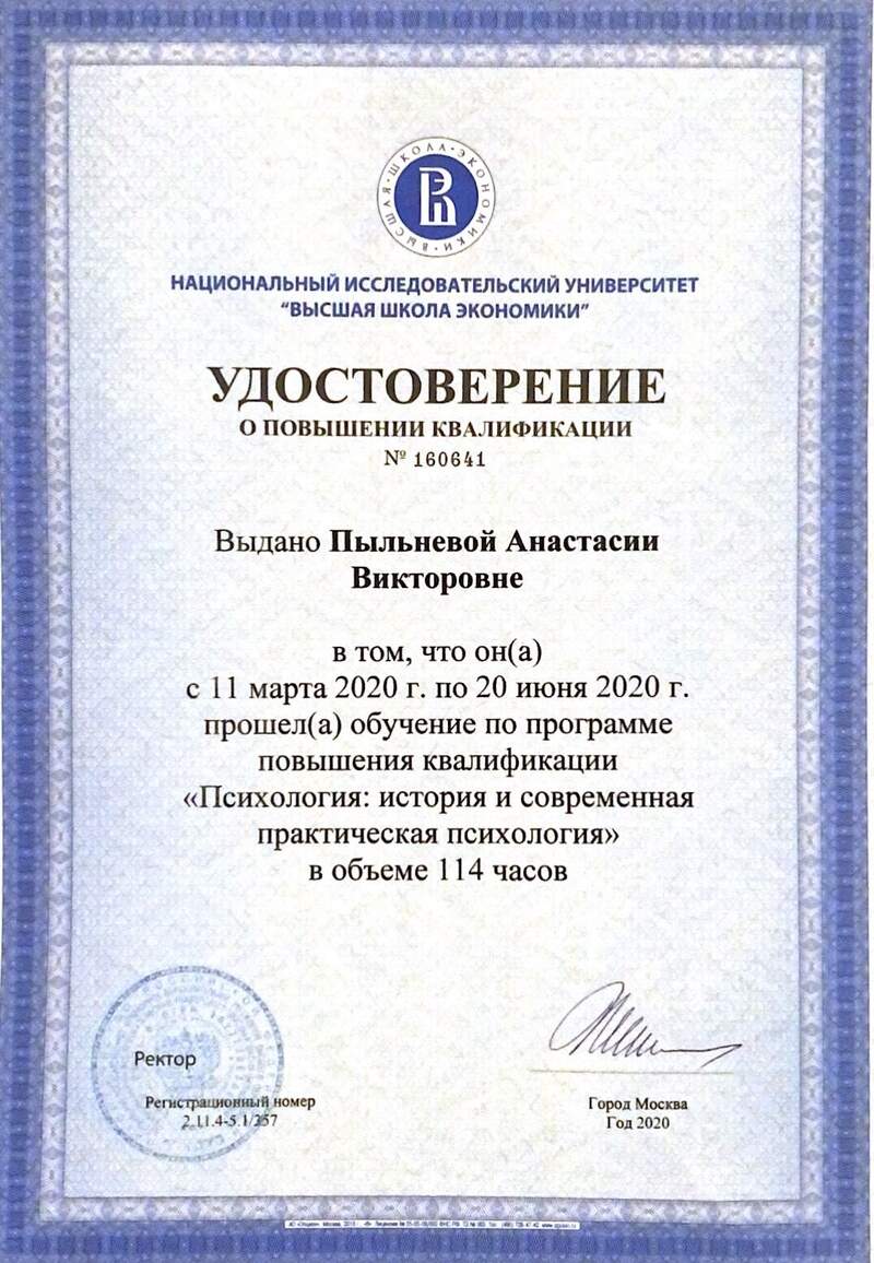 Удостоверение НИУ ВШЭ История